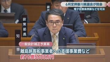 電子投票条例案を可決　善通寺市では8月の知事選で実施へ　6月定例香川県議会閉会