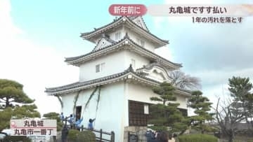 2025年もあと20日　丸亀城で「すす払い」　一足早く正月事始め　香川