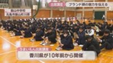 オリーブ豚とオリーブ夢豚の違いは？　中学校で香川県産食材の魅力知る「出前講座」