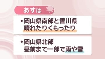 【天気予報】11日(木)夜は雨や雷雨の予想も　12日朝(金)から徐々に寒気強まる見込み　岡山・香川
