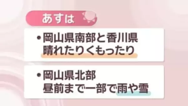 【天気予報】11日(木)夜は雨や雷雨の予想も　12日朝(金)から徐々に寒気強まる見込み　岡山・香川