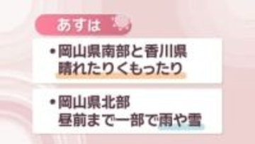 【天気予報】11日(木)夜は雨や雷雨の予想も　12日朝から徐々に寒気強まる見込み　岡山・香川