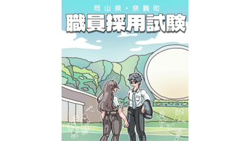 岡山・奈義町が「歌舞伎専門員」を募集　江戸時代から伝わる伝統芸能の保存と継承へ