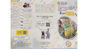 子どもが気軽に利用できる施設を紹介するリーフレットを作成　岡山県真庭市