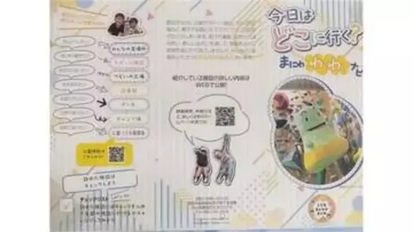 子どもが気軽に利用できる施設を紹介するリーフレットを作成　岡山県真庭市