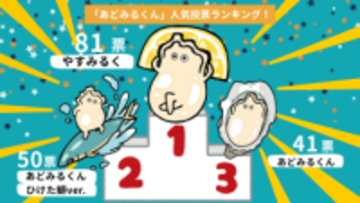 推しカキは？東かがわ市のブランド牡蠣キャラクター「あどみるくん」人気投票結果　香川