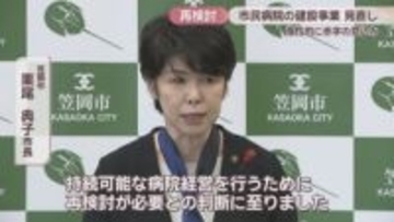 笠岡市が市民病院の建設事業を見直し　慢性的な赤字となる見込み　岡山