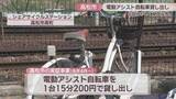 「高松市　電動アシスト自転車の貸し出し実証事業　台数を増やし期間延長へ」の画像1