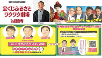 吉本新喜劇メンバーと共演する10人を公開オーディション　香川・観音寺市