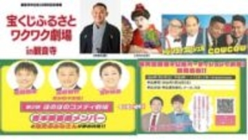 吉本新喜劇メンバーと共演する10人を公開オーディション　香川・観音寺市