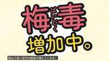 「感染拡大が続く梅毒　岡山市が啓発動画」の画像1