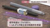 「岡山県立全日制高校の平均倍率1.01倍で過去最低　第2次進路希望調査」の画像1