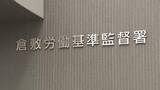 「三菱ケミカル岡山事業所で火事　労働者が重傷　危険防止の措置を講じなかった疑いで書類送検」の画像1
