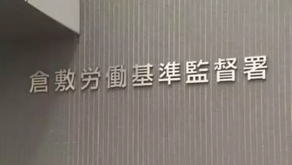 三菱ケミカル岡山事業所で火事　労働者が重傷　危険防止の措置を講じなかった疑いで書類送検