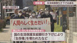 「「生活保護費引き下げは違法」　岡山市ら自治体側の控訴を棄却　広島高裁岡山支部」の画像1