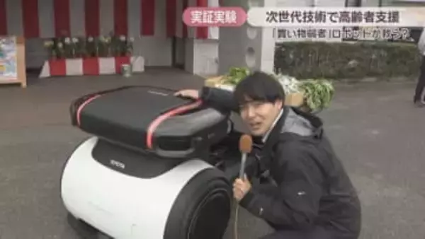 買い物弱者の課題解決へ「自動配送ロボット」の実証実験　トヨタ自動車が開発　岡山