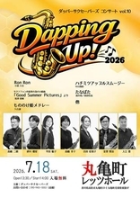 サクソフォンアンサンブル公演　７月18日に丸亀町レッツホール　高松市