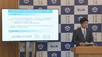 経済対策に約400億円　岡山県が追加の補正予算案を取りまとめる　国の総合経済対策受け