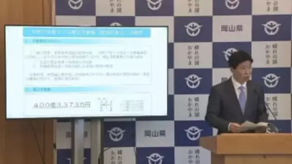 経済対策に約400億円　岡山県が追加の補正予算案を取りまとめる　国の総合経済対策受け