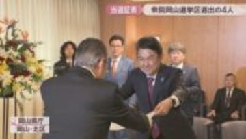 【衆院選2026】岡山の選挙区で当選　自民党の4人に当選証書「日本を前に進めていきたい」