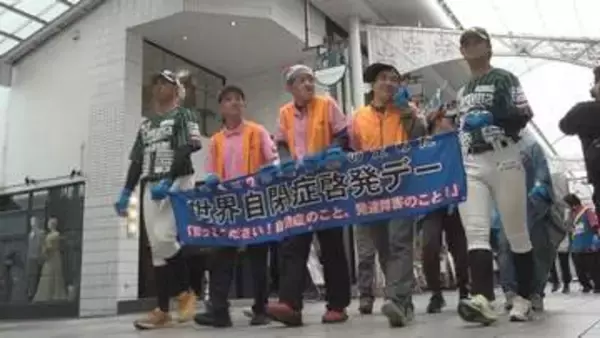 4月2日は「世界自閉症啓発デー」　自閉症・発達障害に正しい理解を　高松市の商店街などでパレード