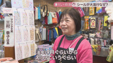 シール交換ブーム再燃　すぐに完売のぷっくりキラキラシール…爆発的人気の理由は？【暮らし×経済】