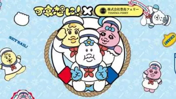 豊島フェリー　人気クリエイター・可哀想に！とコラボ　香川