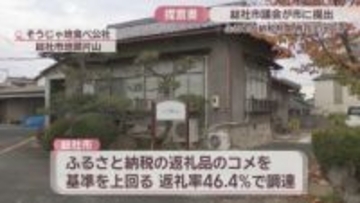 ふるさと納税制度再指定に向け総社市議会が市に提言書　適正な運用の検討、第3セクターとの関係性透明化求める　岡山