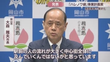 岡山市が路面電車を環状化する「ハレノワ線」の事業計画案を発表　2029年度の運行開始目指す