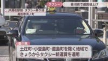 香川地域のタクシー運賃16日から値上げ　初乗り上限750円から800円に　物価高や最低賃金上昇の影響