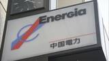 「中国電力　3月使用分の電気料金を値上げ　補助金の減額や燃料価格の上昇で」の画像1
