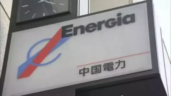 中国電力　3月使用分の電気料金を値上げ　補助金の減額や燃料価格の上昇で