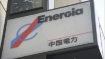 中国電力　3月使用分の電気料金を値上げ　補助金の減額や燃料価格の上昇で