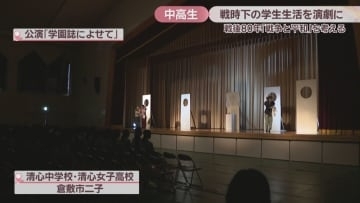戦後80年「戦争と平和」を考える　中高生が戦時下の学生生活を演劇に　脚本を書くため当時を知るシスターから話を聞く