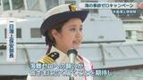 「水島海上保安部が海難事故防止を呼び掛け　全国一斉のキャンペーンに合わせて　岡山・倉敷市」の画像1