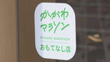 「「かがわマラソン2026」おもてなしの準備進む　参加証提示でプレゼント企画、ホテルも移動サポート」の画像1