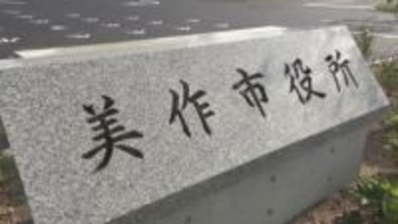 美作市　2026年度一般会計当初予算案216億円　林野高校の存続の取り組み支援など　岡山