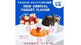 「韓国スイーツ「ヨーグルトアイスボウル」の専門店が香川初上陸　期間限定で販売　香川・綾川町」の画像1