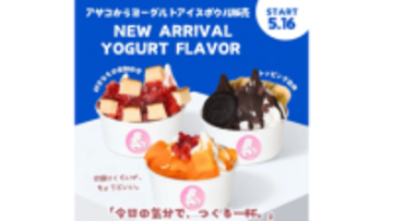 韓国スイーツ「ヨーグルトアイスボウル」の専門店が香川初上陸　期間限定で販売　香川・綾川町