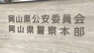 岡山・矢掛町で行方不明だった男児(2)　無事に発見