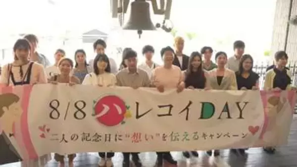 恋愛や結婚を前向きに　岡山県が「記念日に想いを伝える」キャンペーン
