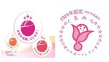 「くるみん」「えるぼし」に各1社を認定　子育てサポート・女性活躍を推進　香川労働局