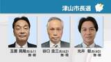 「任期満了に伴う津山市長選挙が2月1日告示され現職と新人の合わせて３人が立候補」の画像1