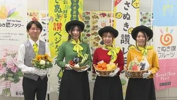 初の男性大使も　「さぬき讃サンはなやか大使」を4人に委嘱　香川県の野菜・果物の認知度向上へ　イベントなどで魅力PR