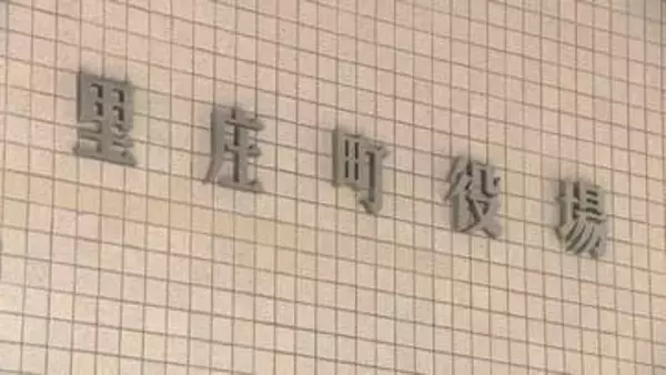 里庄町役場の開庁時間　10月1日から「午前9時～午後4時半」に短縮　岡山