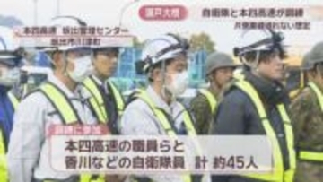 自衛隊と本四高速が瀬戸大橋で訓練　豪雨や地震で片側車線通れない想定　香川・坂出市