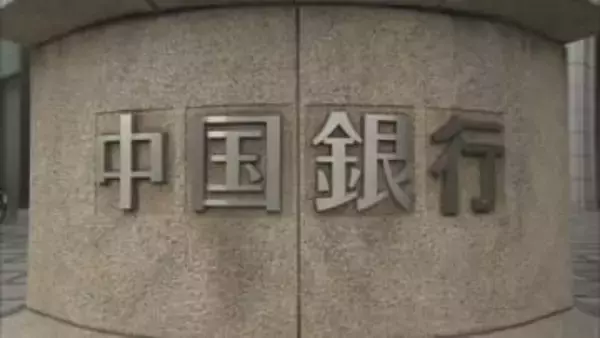 中国銀行(岡山市)が預金金利・短プラを引き上げ　日銀の利上げ受け
