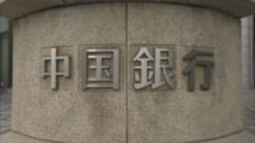 中国銀行(岡山市)が預金金利・短プラを引き上げ　日銀の利上げ受け