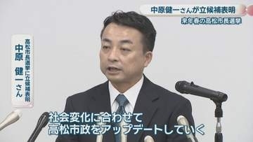 2027年春の高松市長選　元総務省職員で元岡山市副市長の中原健一さん(53)が立候補表明