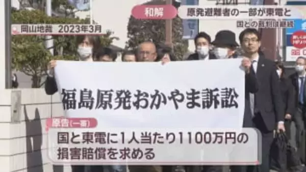 福島原発事故訴訟　原告65人が東京電力と和解「苦渋の決断」　岡山